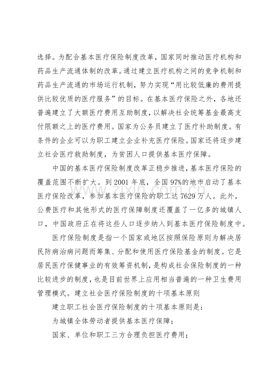 我国医疗保险规章制度细则的改革与发展.docx_第2页