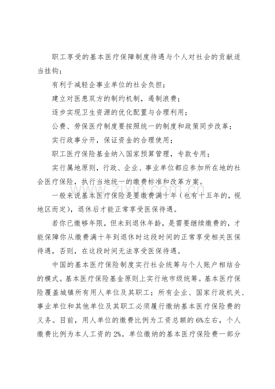 我国医疗保险规章制度细则的改革与发展.docx_第3页