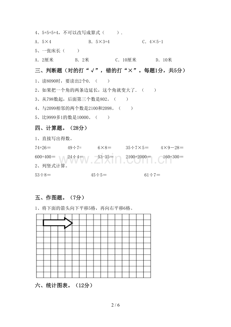 2023年人教版二年级数学下册期末考试题及答案【真题】.doc_第2页