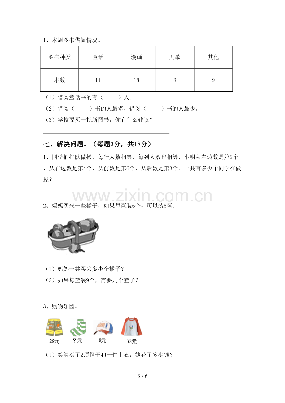 2023年人教版二年级数学下册期末考试题及答案【真题】.doc_第3页