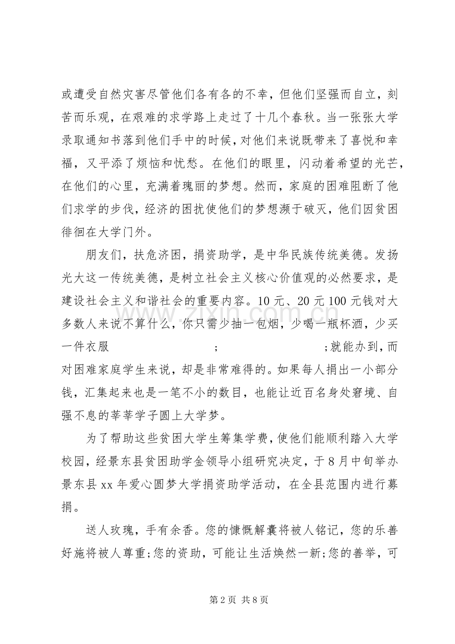 学校捐资助学倡议书范文.docx_第2页