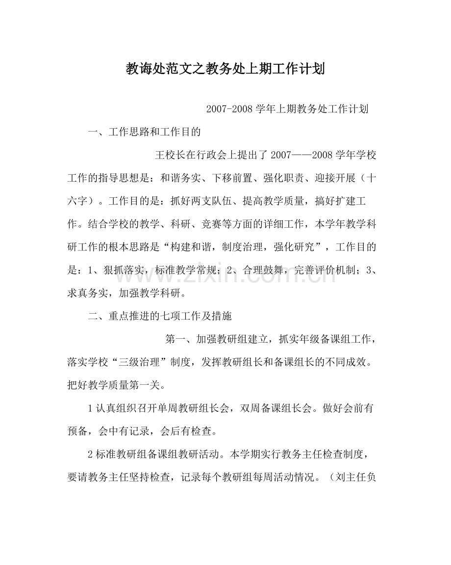 教导处范文教务处上期工作计划.docx_第1页