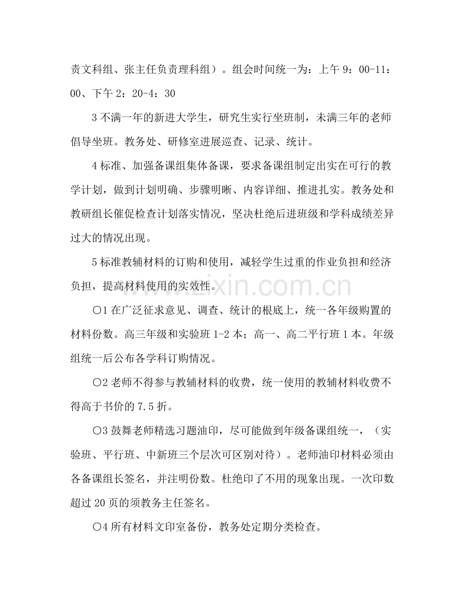 教导处范文教务处上期工作计划.docx_第2页