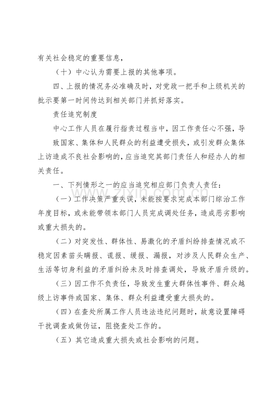 综治工作例会规章制度 .docx_第2页