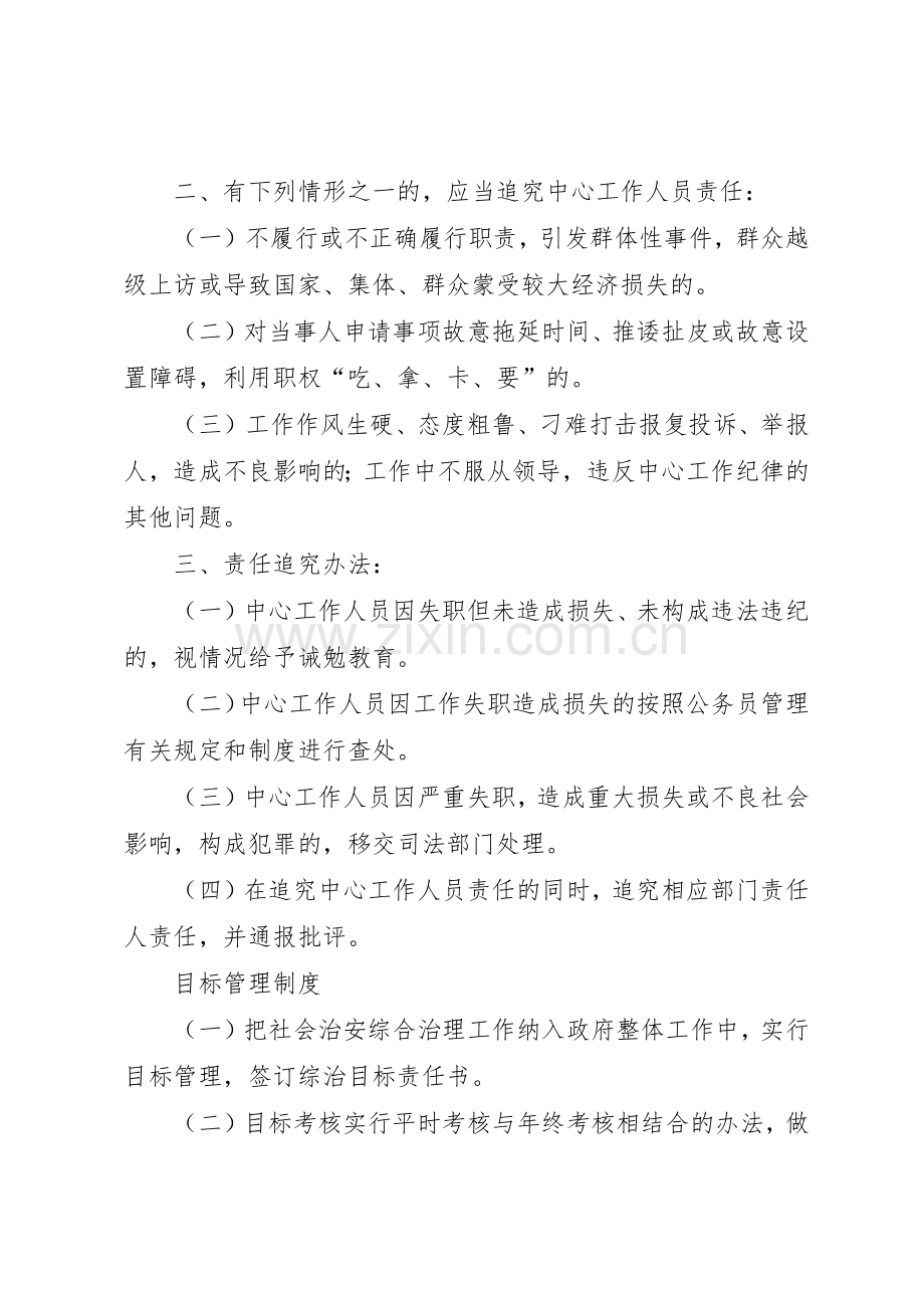 综治工作例会规章制度 .docx_第3页