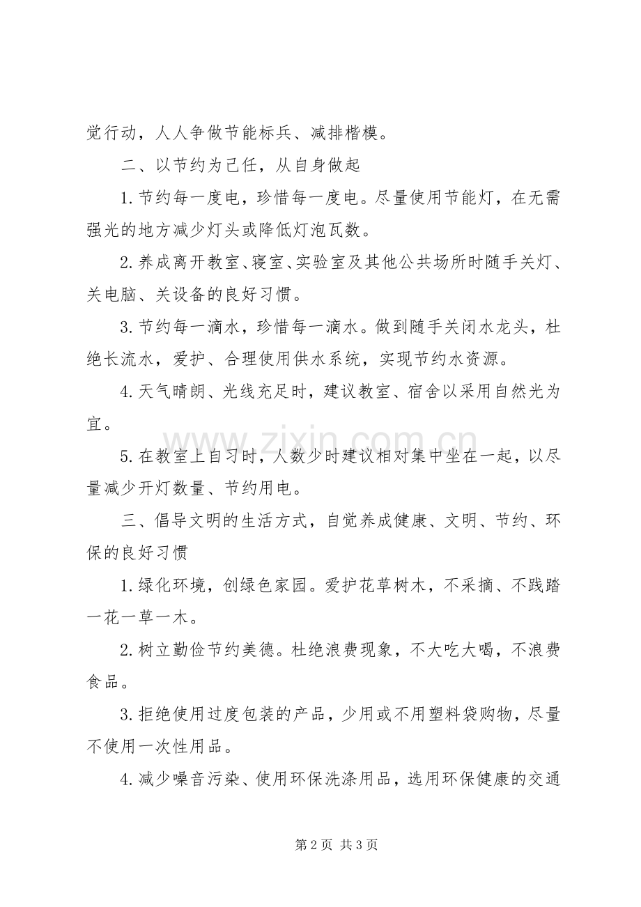 高校节能减排倡议书范文.docx_第2页