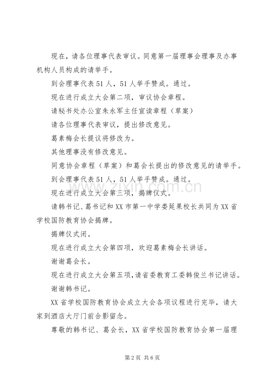 协会成立仪式主持词稿.docx_第2页