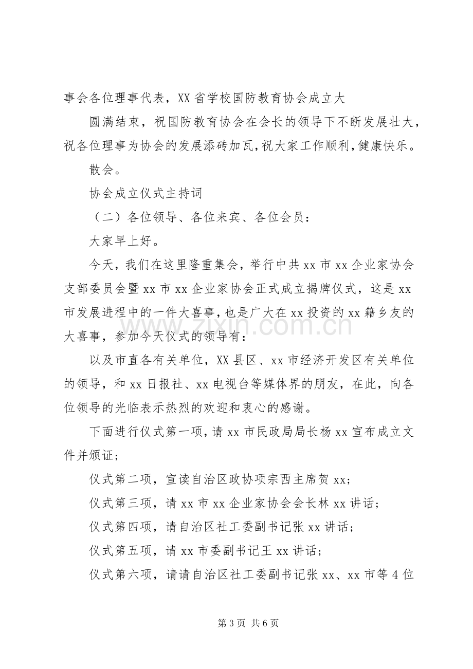 协会成立仪式主持词稿.docx_第3页