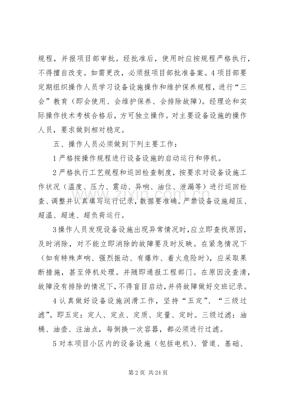 设备设施维护保养规章制度.docx_第2页