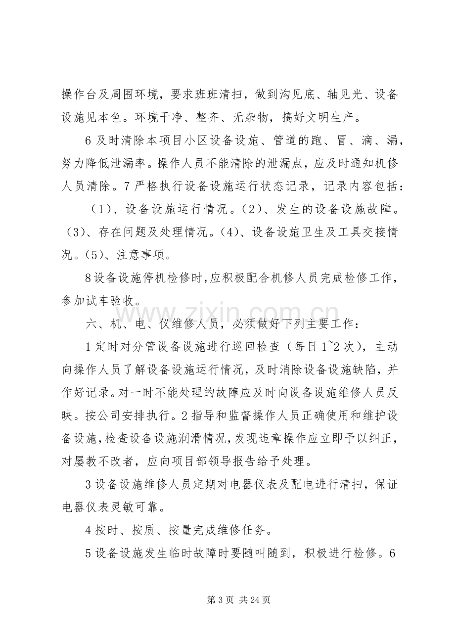 设备设施维护保养规章制度.docx_第3页