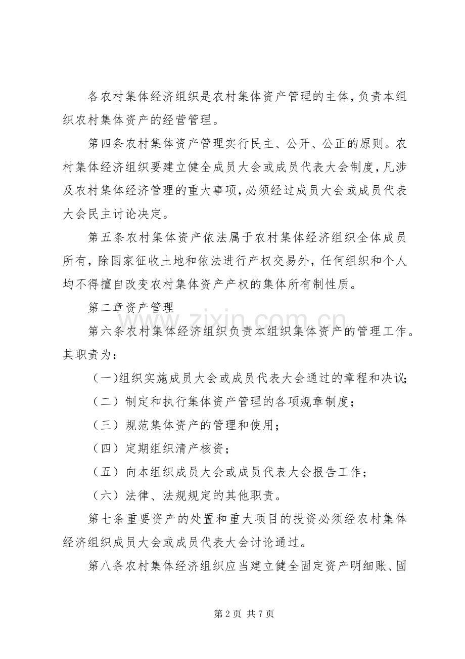 集体资产管理规章制度.docx_第2页