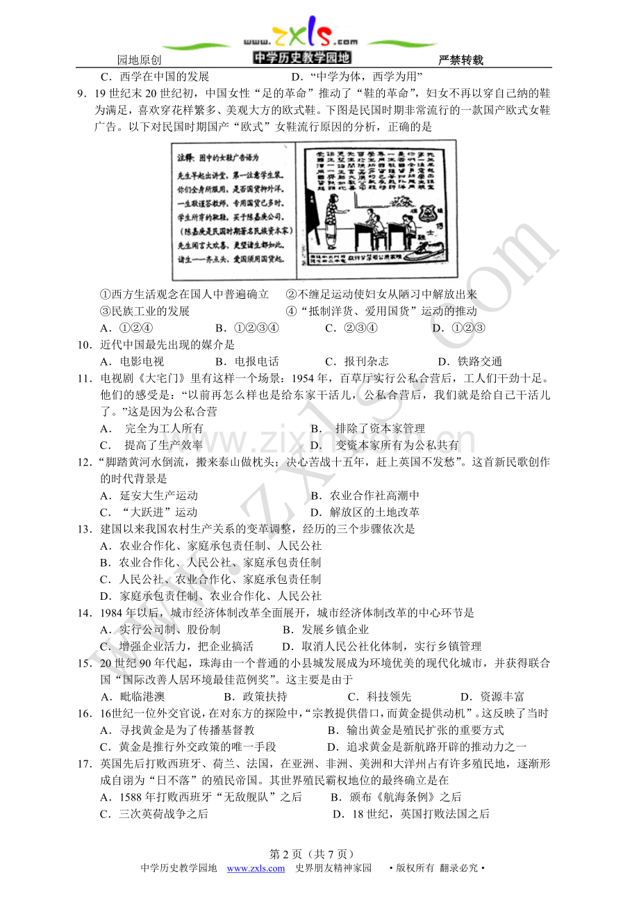 珠海市2009—2010学年度第二学期学生学业质量监测高一历史.doc_第2页