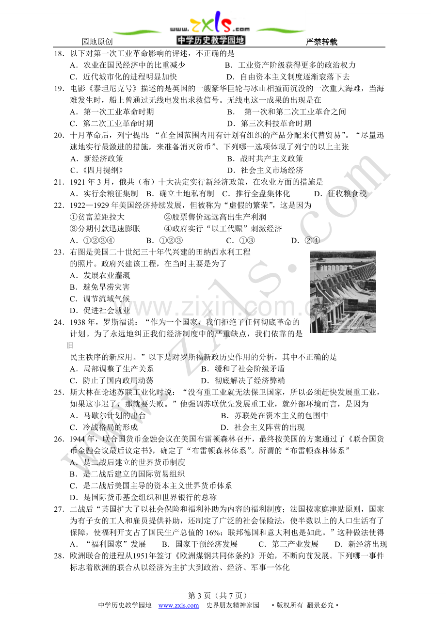 珠海市2009—2010学年度第二学期学生学业质量监测高一历史.doc_第3页