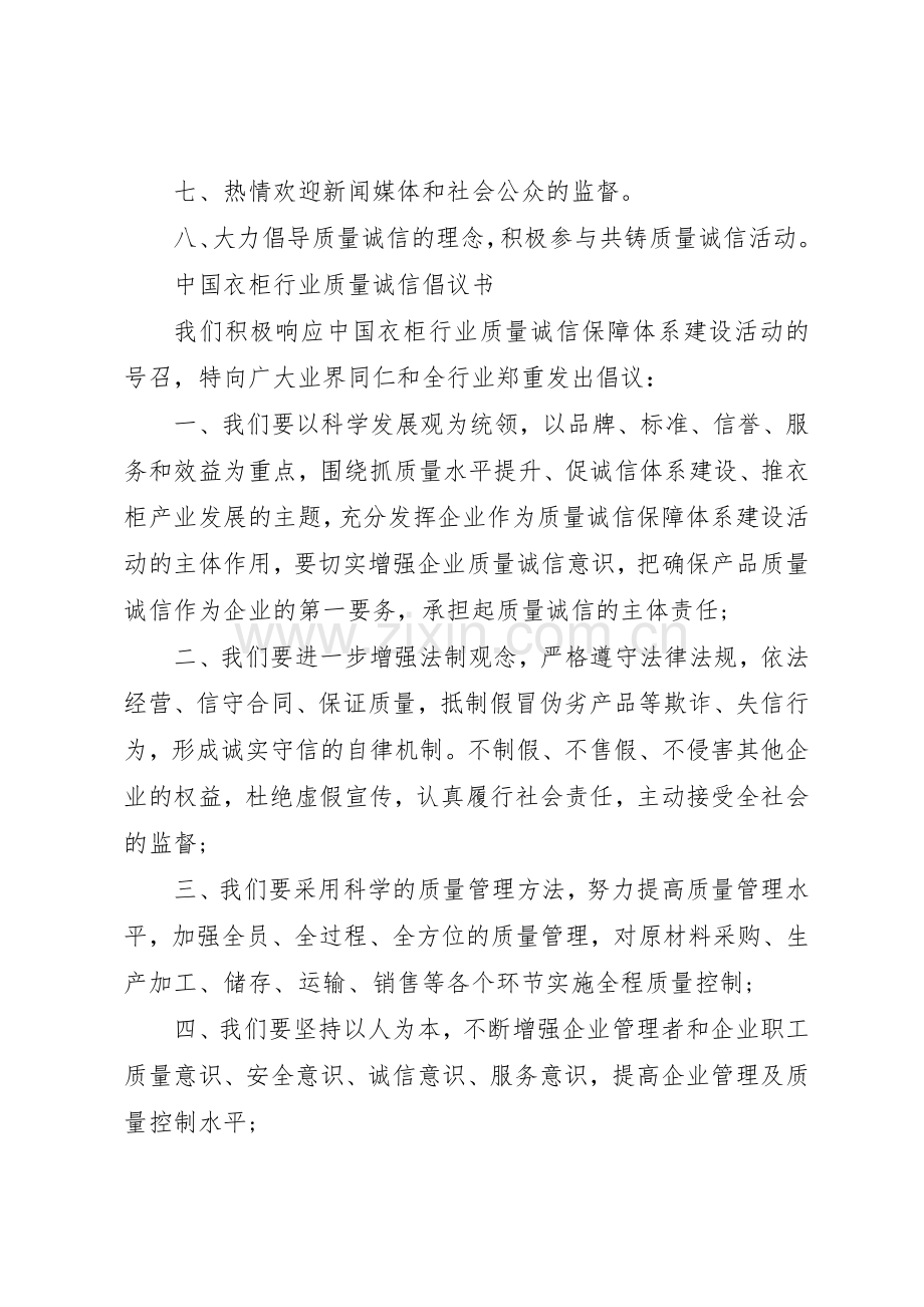 20XX年企业质量诚信倡议书范文大全.docx_第2页