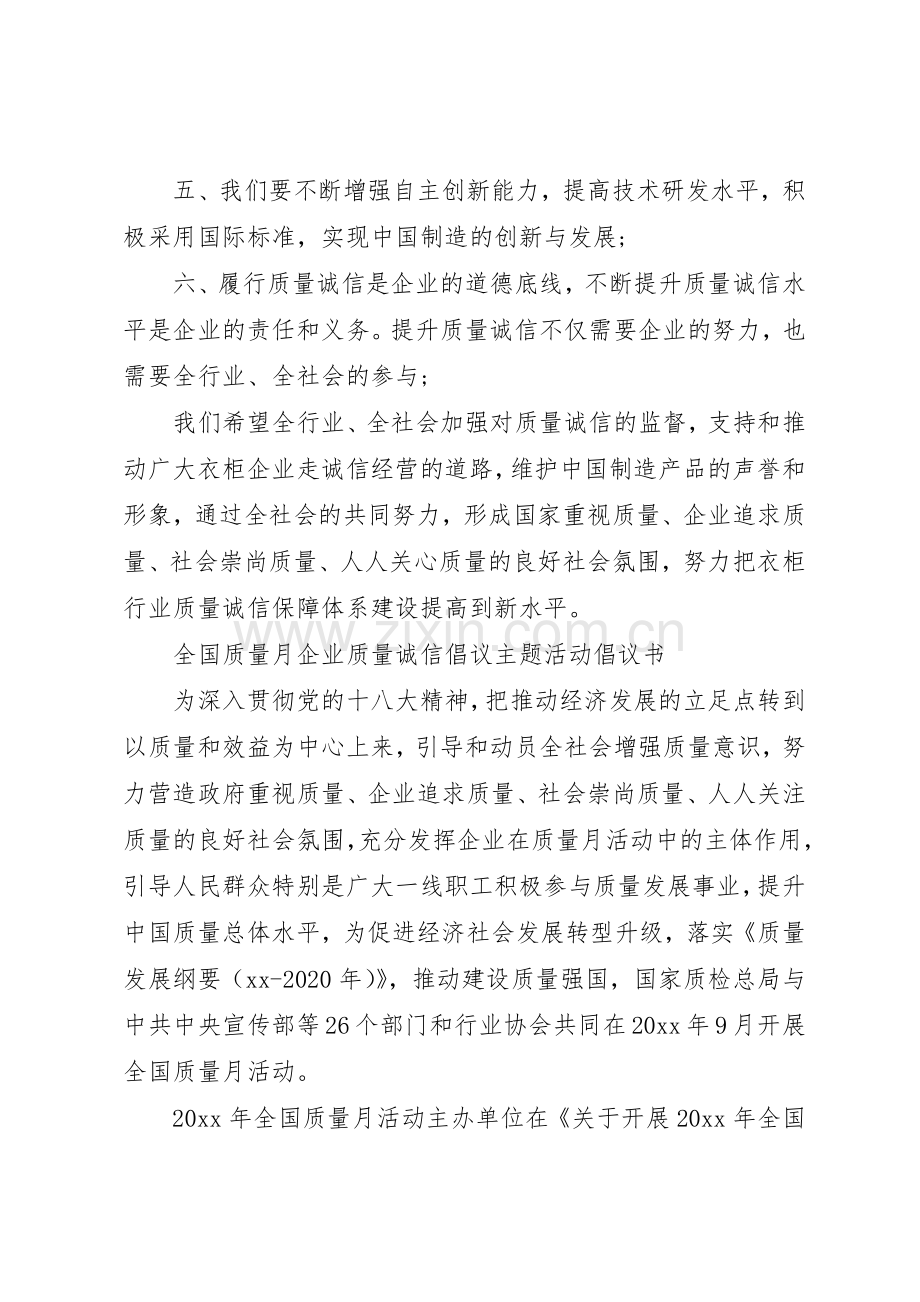 20XX年企业质量诚信倡议书范文大全.docx_第3页