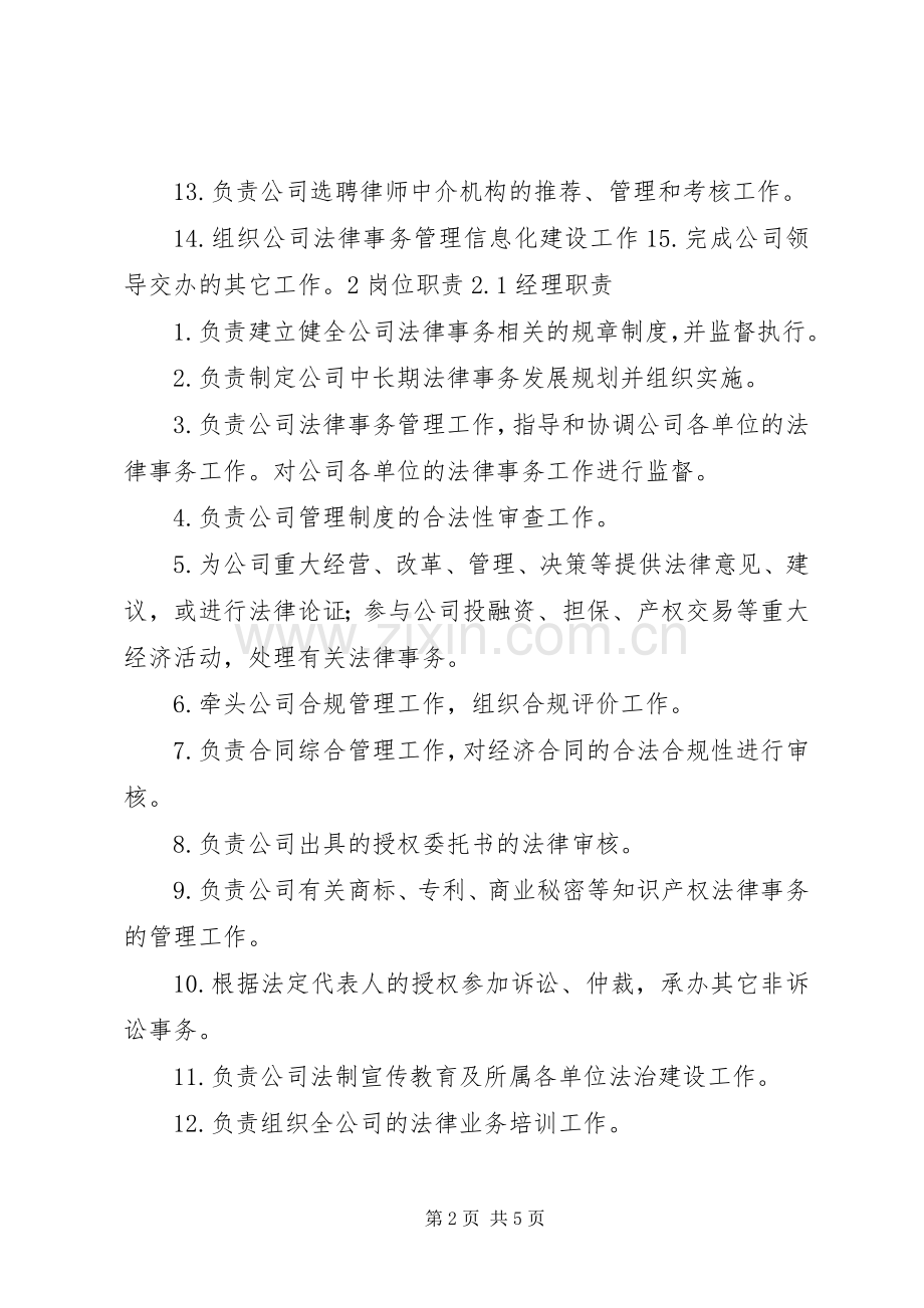 法律部部门职责要求5篇.docx_第2页