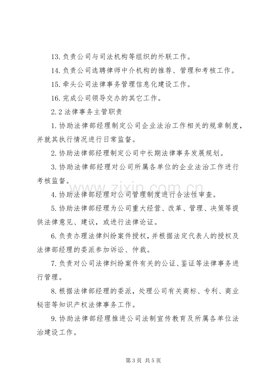 法律部部门职责要求5篇.docx_第3页