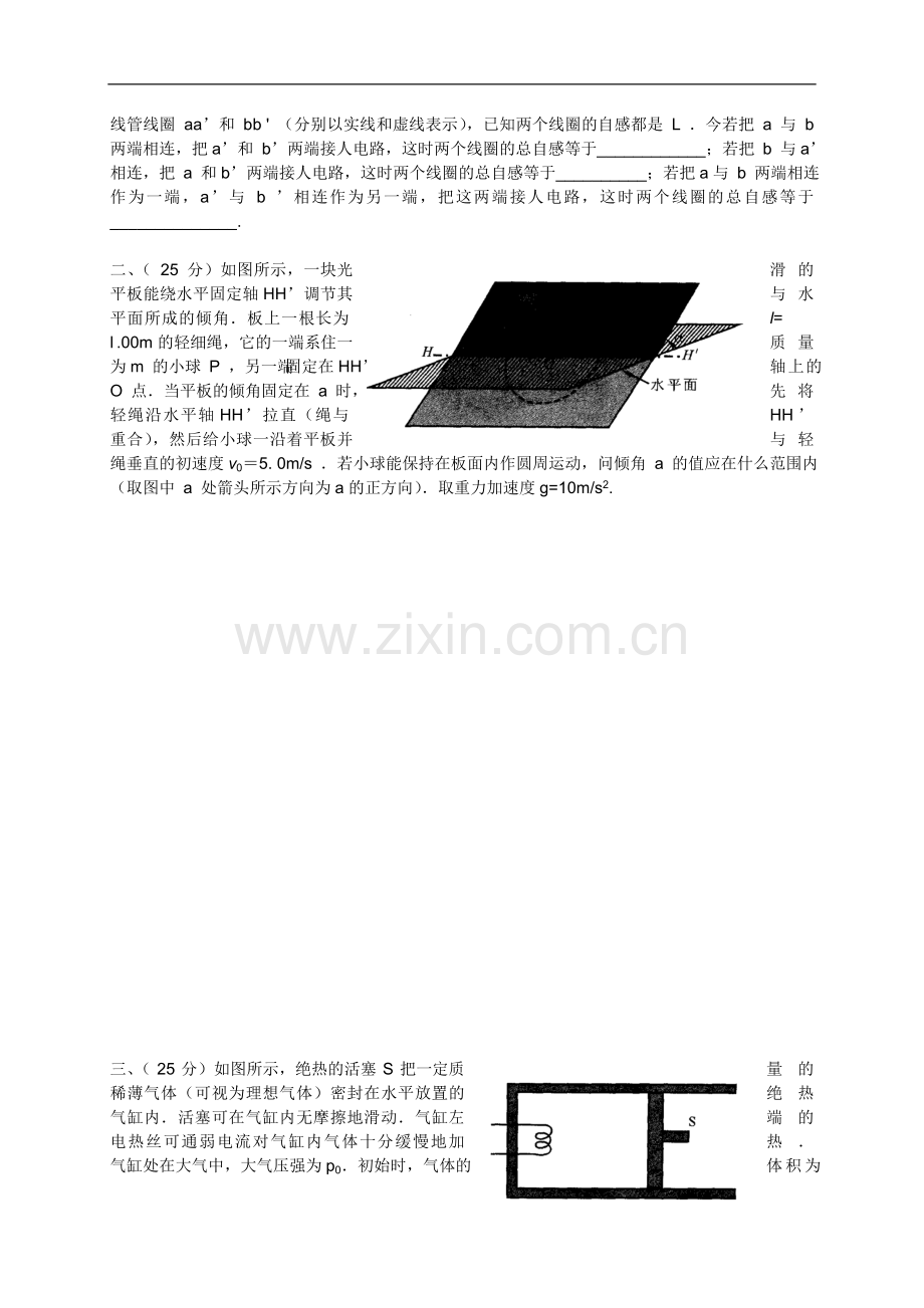 第24届全国中学生物理竞赛预赛试卷(含答案).doc_第2页