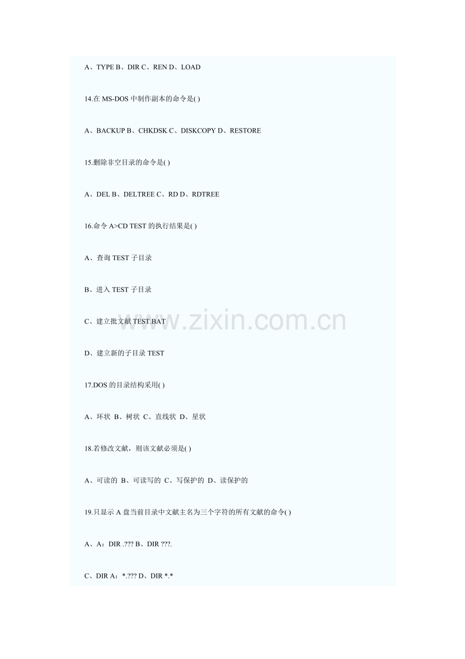 2023年自考计算机应用基础试题及答案.doc_第3页