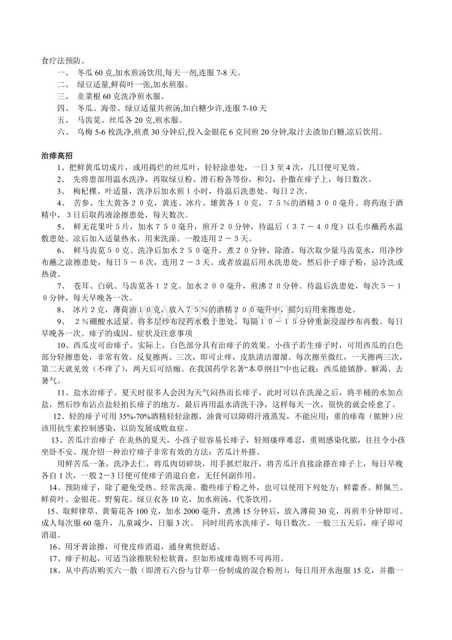 宝宝长痱子怎么办呢.doc_第2页