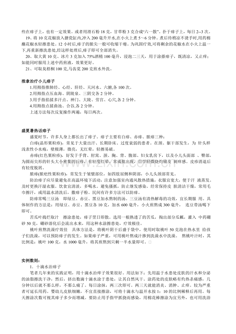 宝宝长痱子怎么办呢.doc_第3页