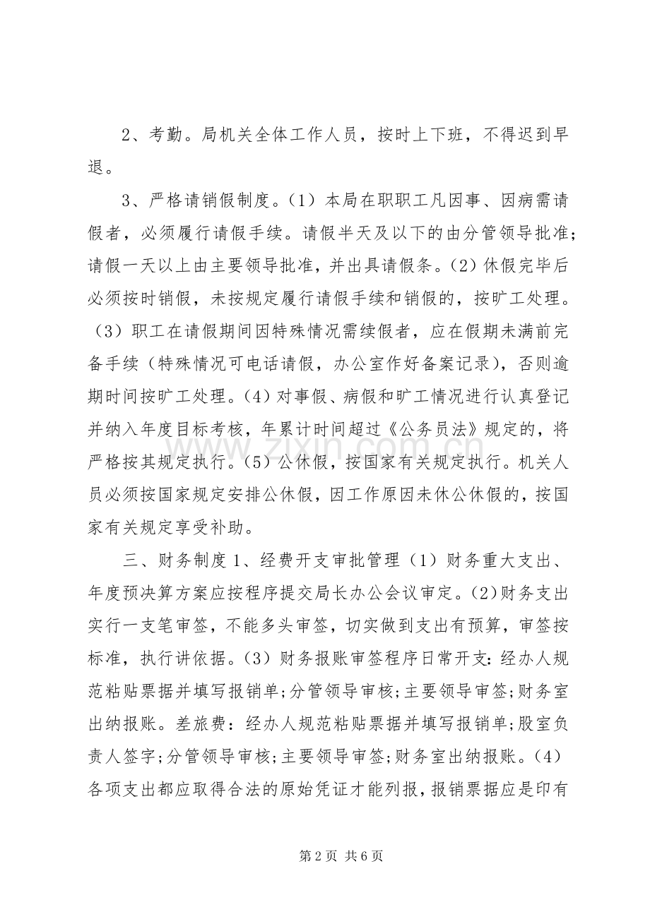 移民局内部管理规章制度.docx_第2页