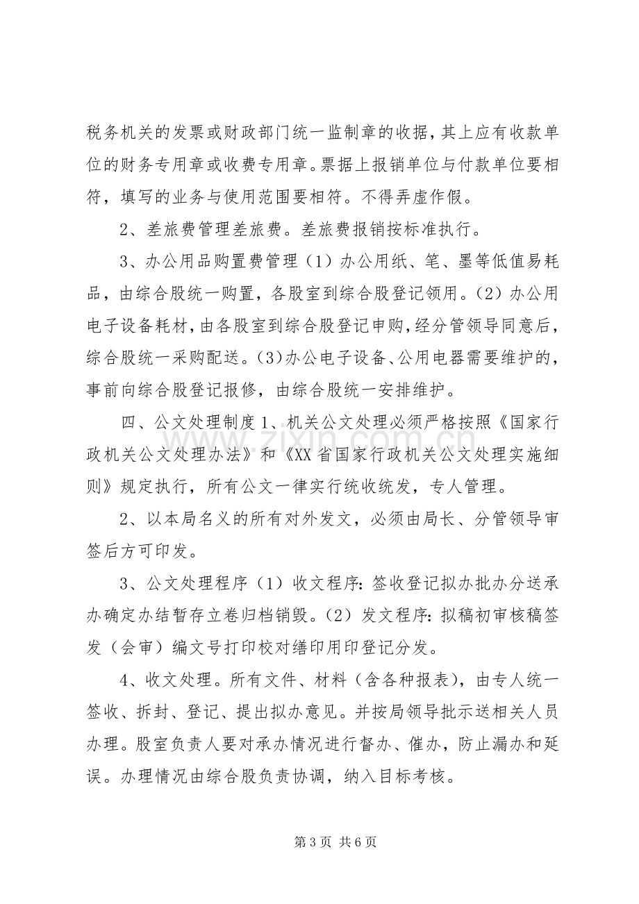 移民局内部管理规章制度.docx_第3页