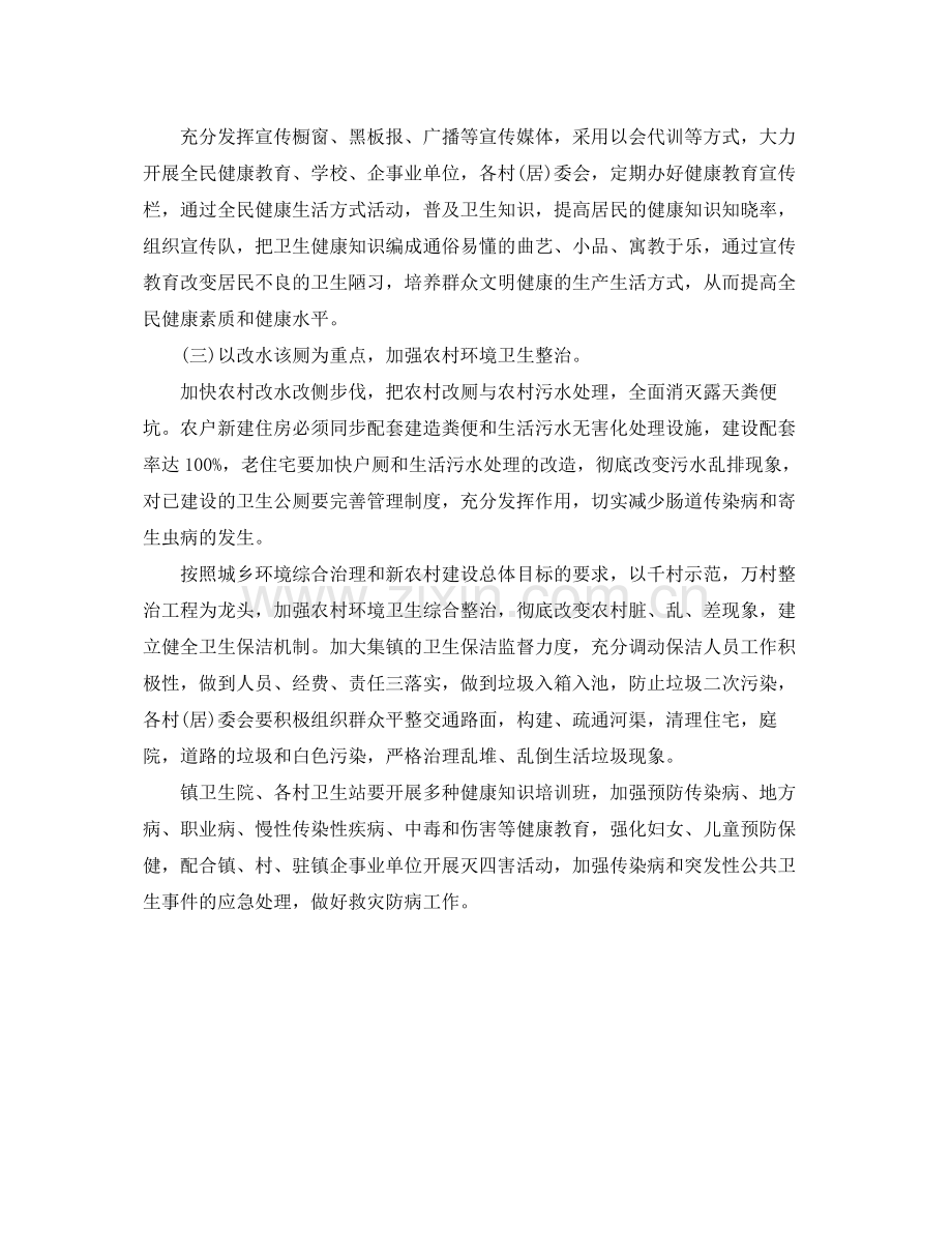 乡镇爱国卫生工作计划怎么写 .docx_第2页