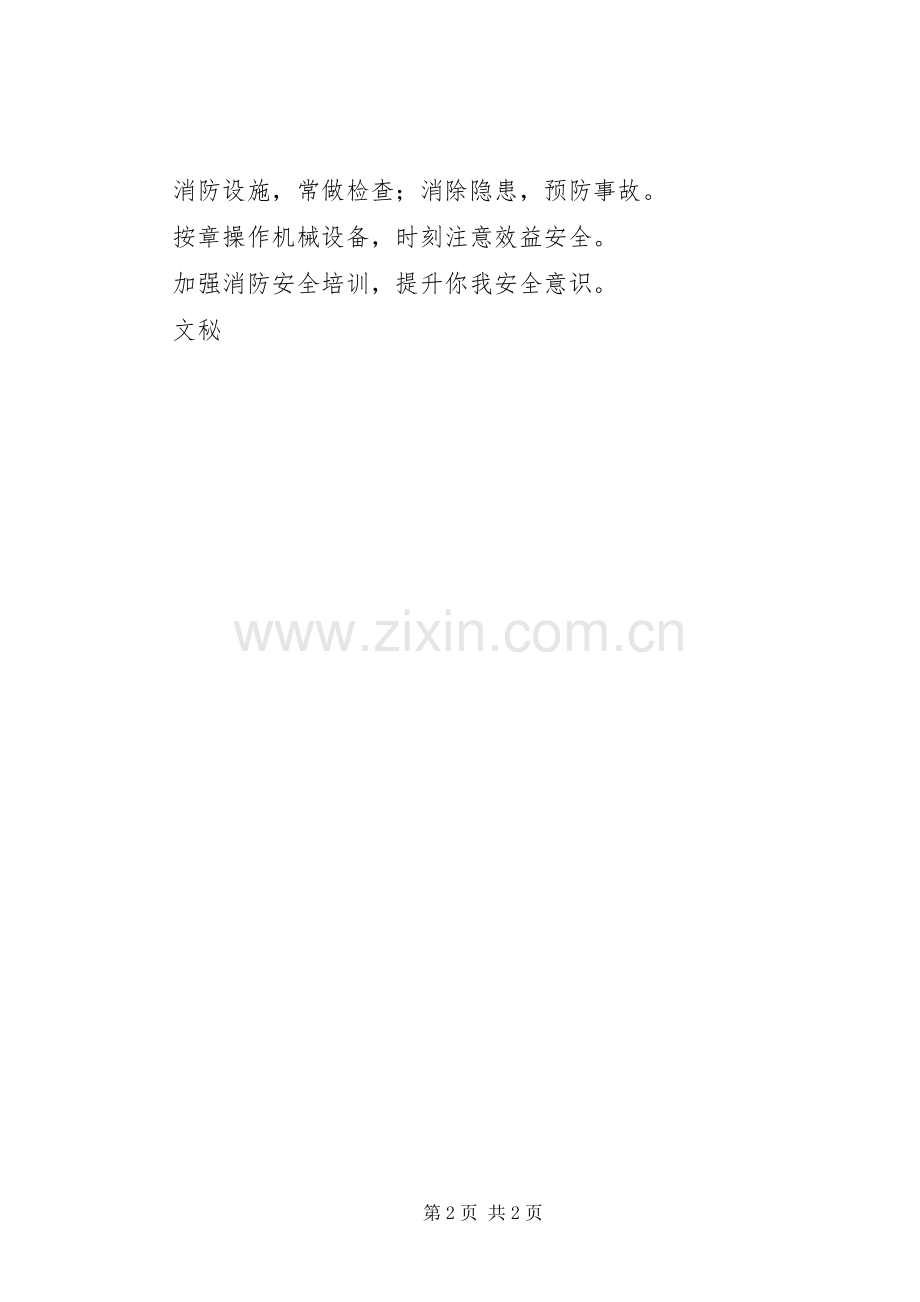 安全月安全生产宣传标语集锦.docx_第2页