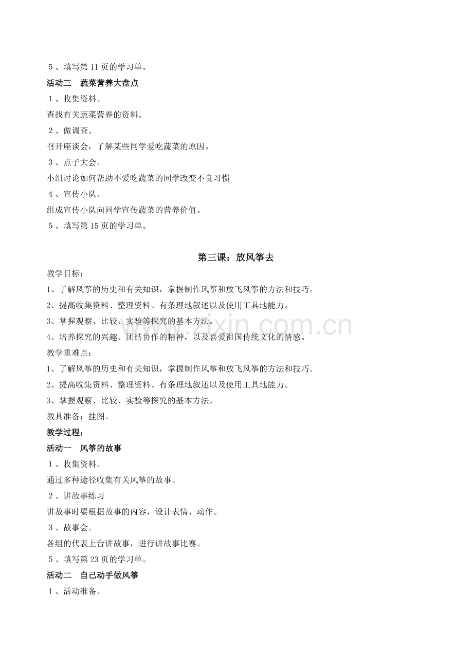 四年级上册综合实践活动课教案.doc_第3页