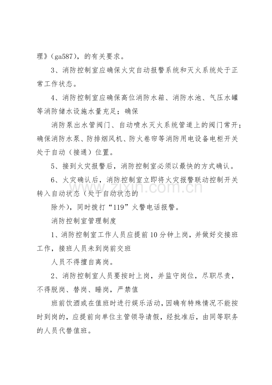 消防控制室值班人员职责要求 .docx_第2页