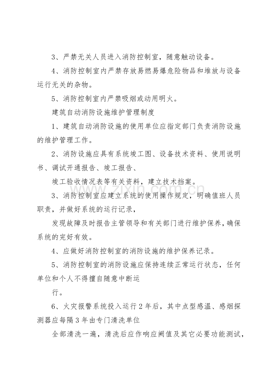 消防控制室值班人员职责要求 .docx_第3页