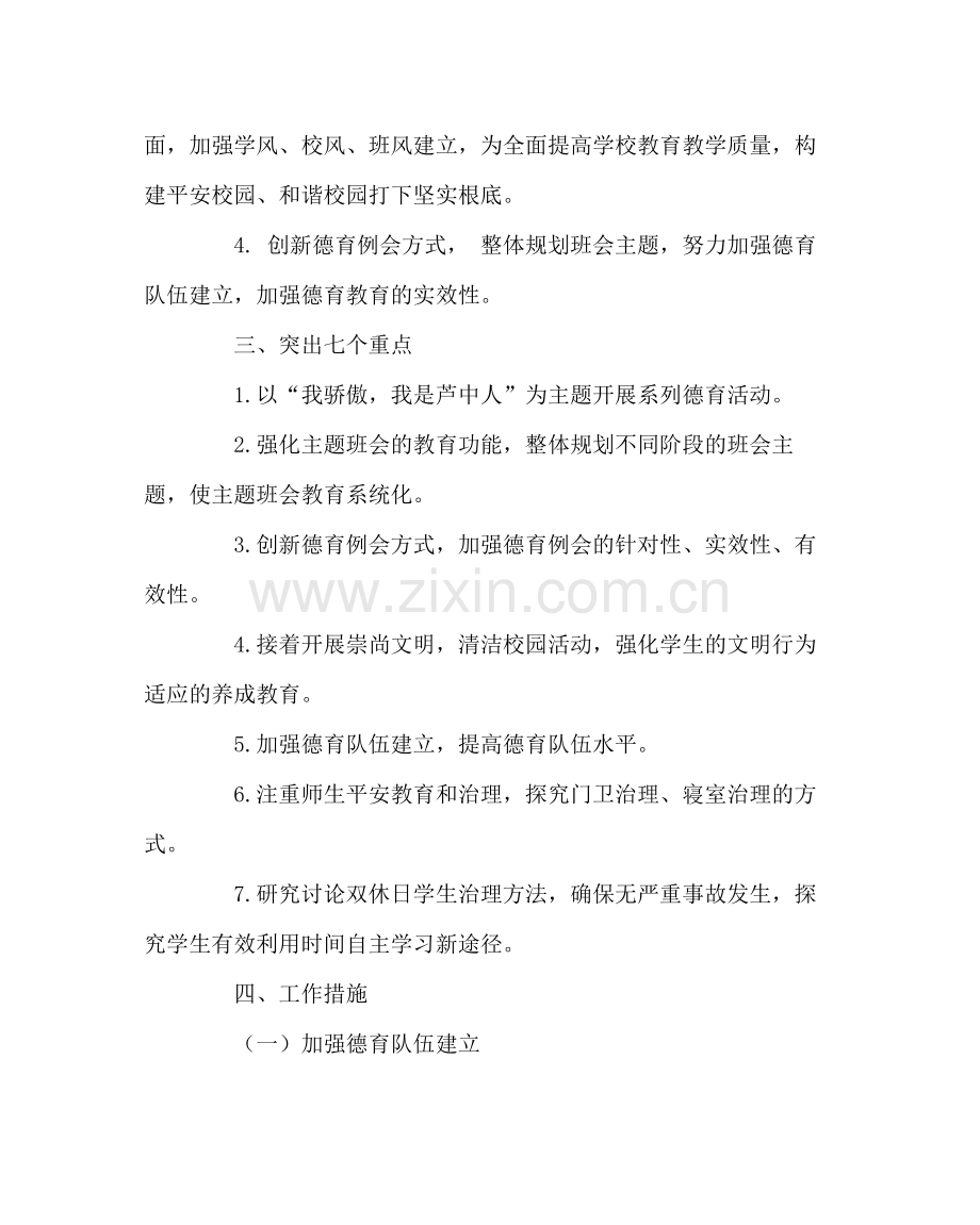 政教处范文春季政教工作计划四.docx_第2页