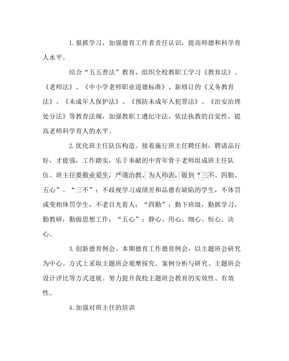 政教处范文春季政教工作计划四.docx_第3页