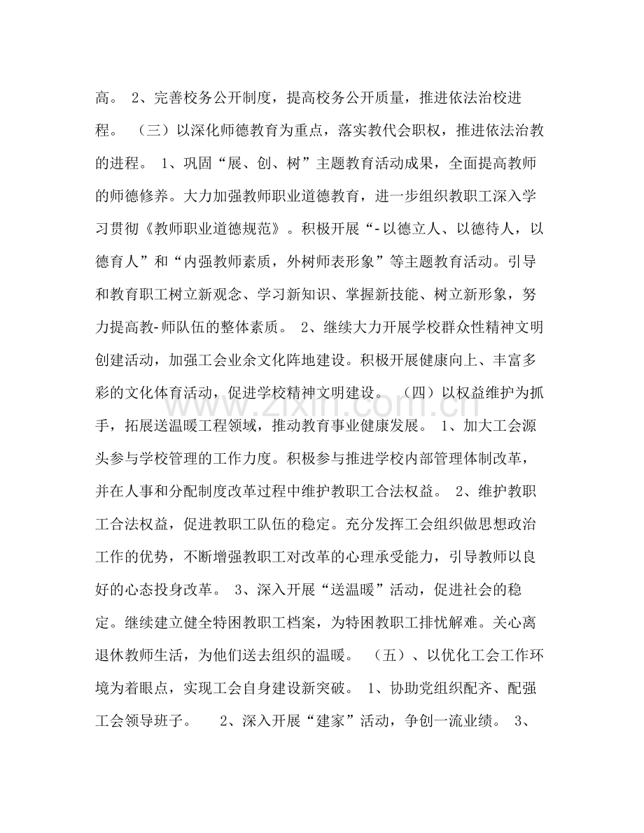 学校教育工会年工作计划 .docx_第2页