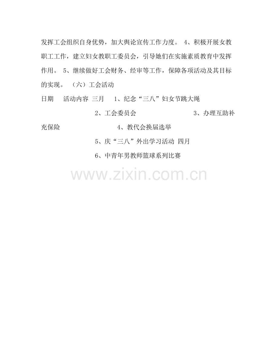 学校教育工会年工作计划 .docx_第3页