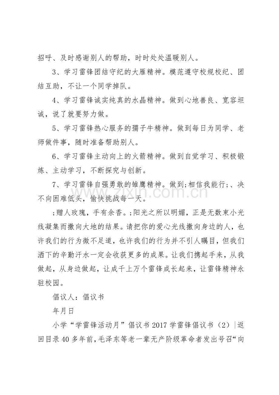 20XX年学雷锋倡议书范文大全4篇.docx_第2页