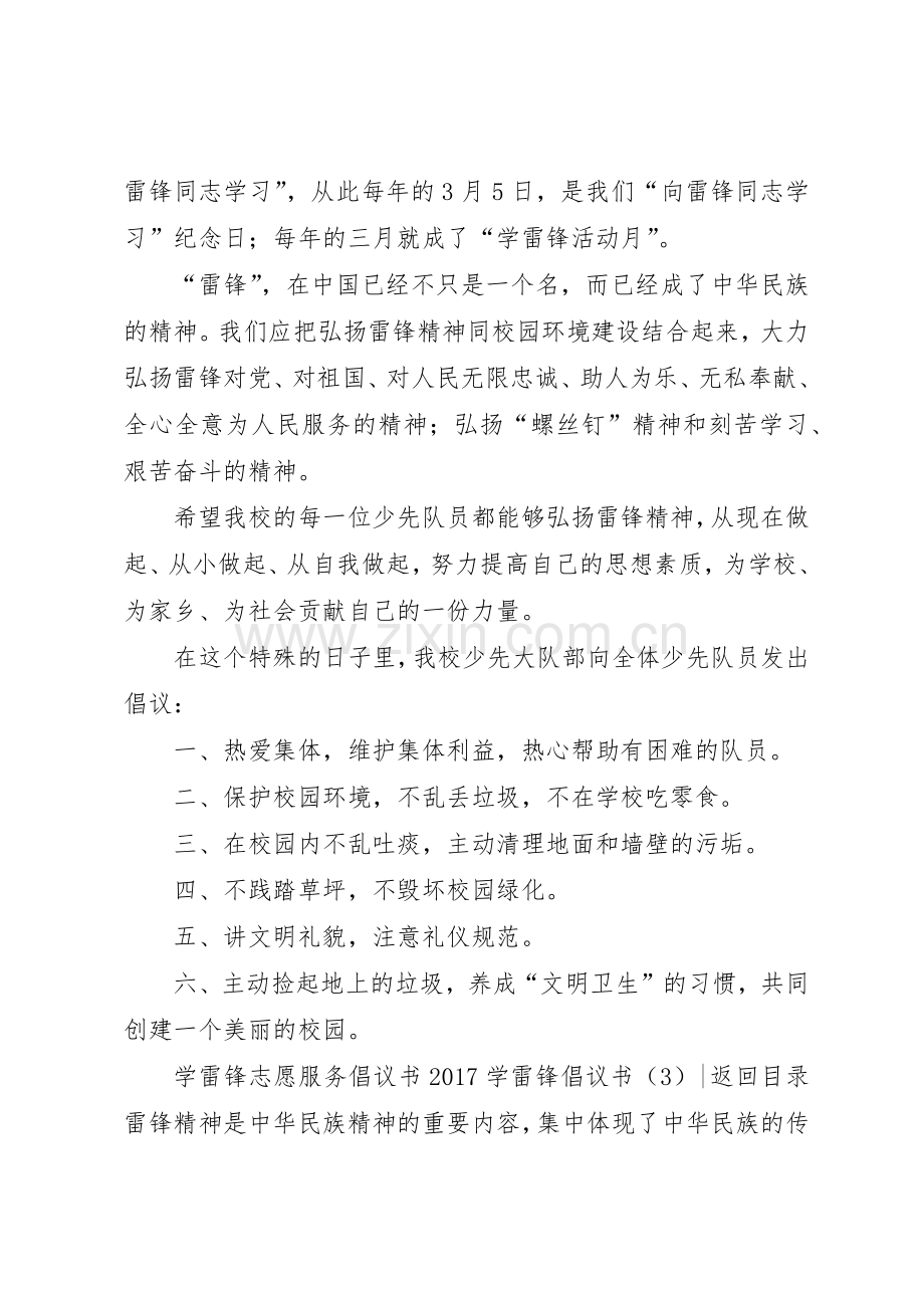 20XX年学雷锋倡议书范文大全4篇.docx_第3页