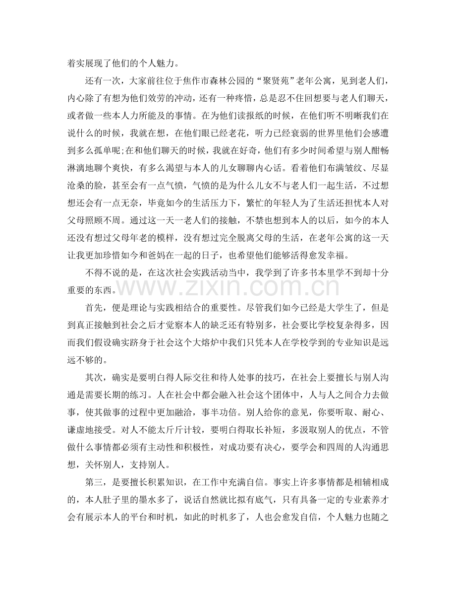 关于经典社会实践报告(通用).doc_第2页