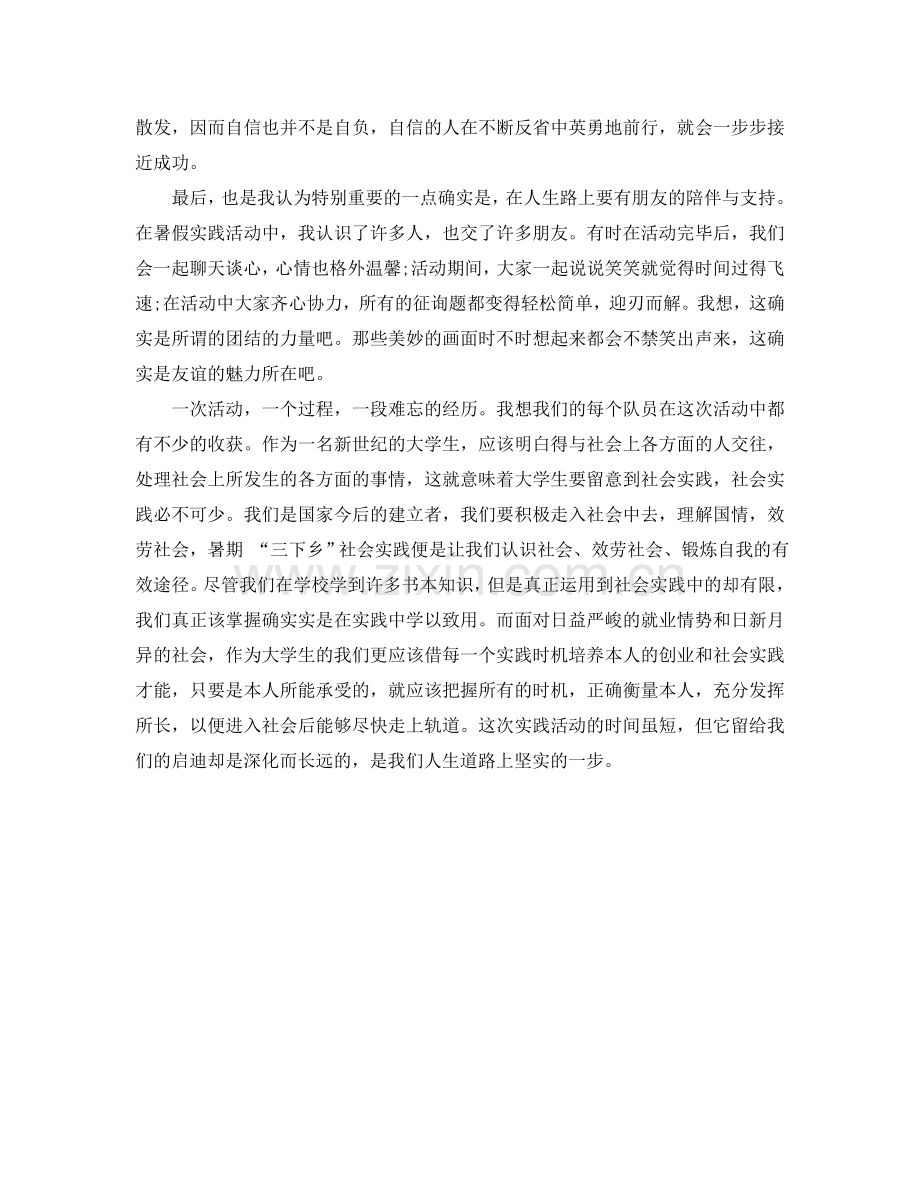 关于经典社会实践报告(通用).doc_第3页