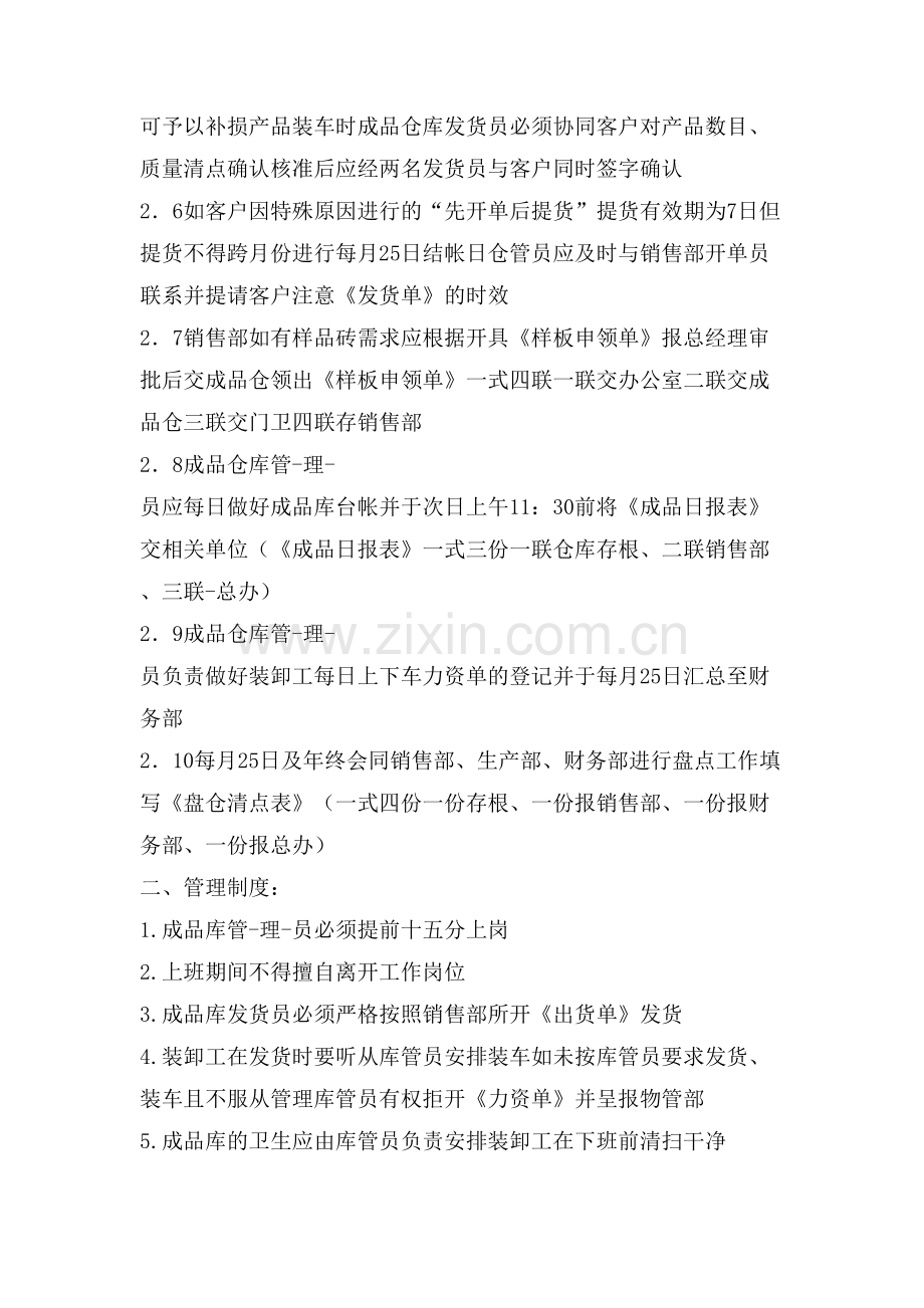 仓库成品仓库管理制度.doc_第2页