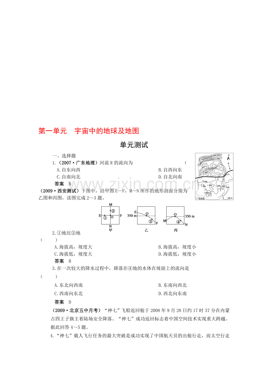 2010高考地理针对练习6：宇宙中的地球及地图(单元测试).doc_第1页