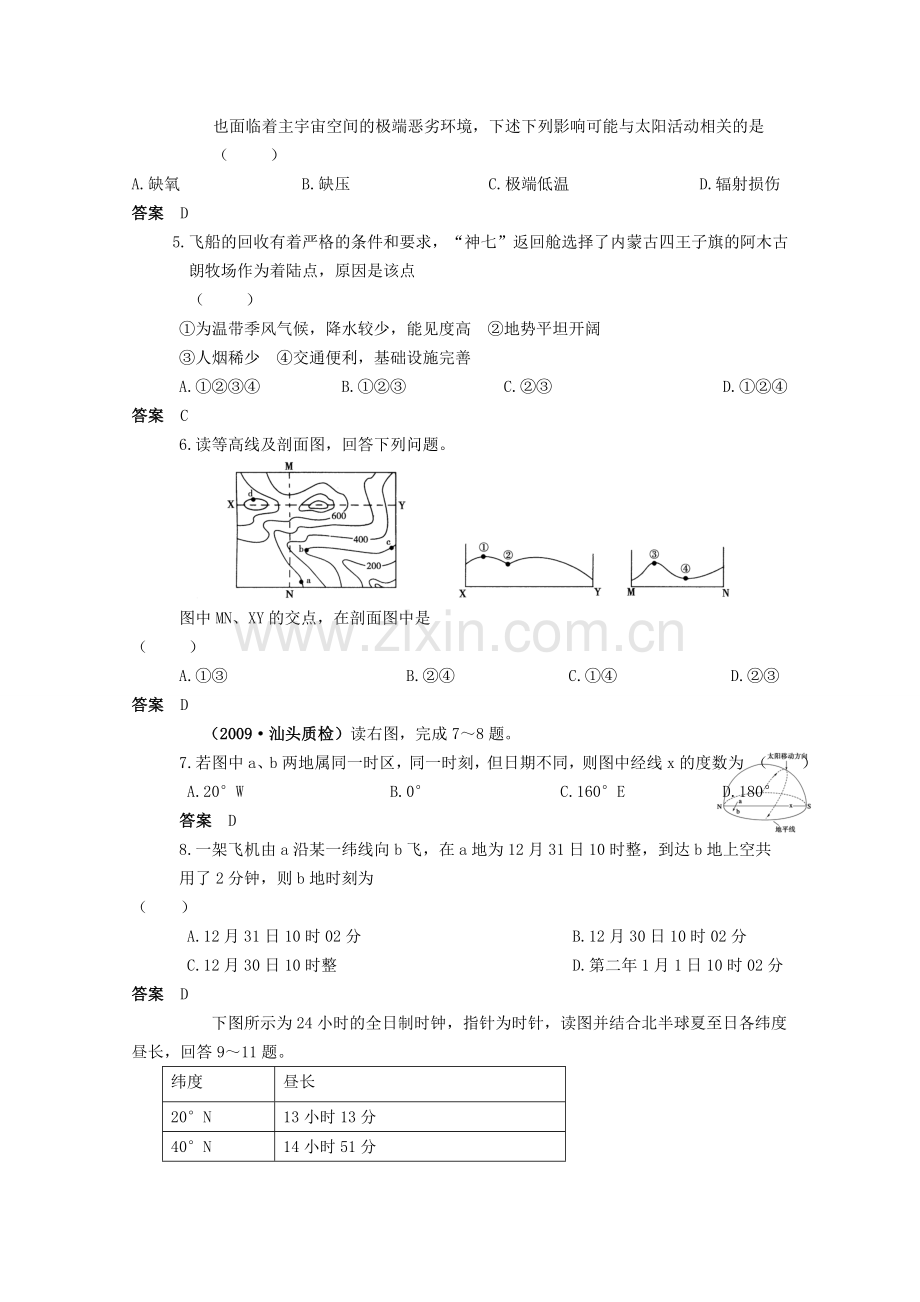 2010高考地理针对练习6：宇宙中的地球及地图(单元测试).doc_第2页