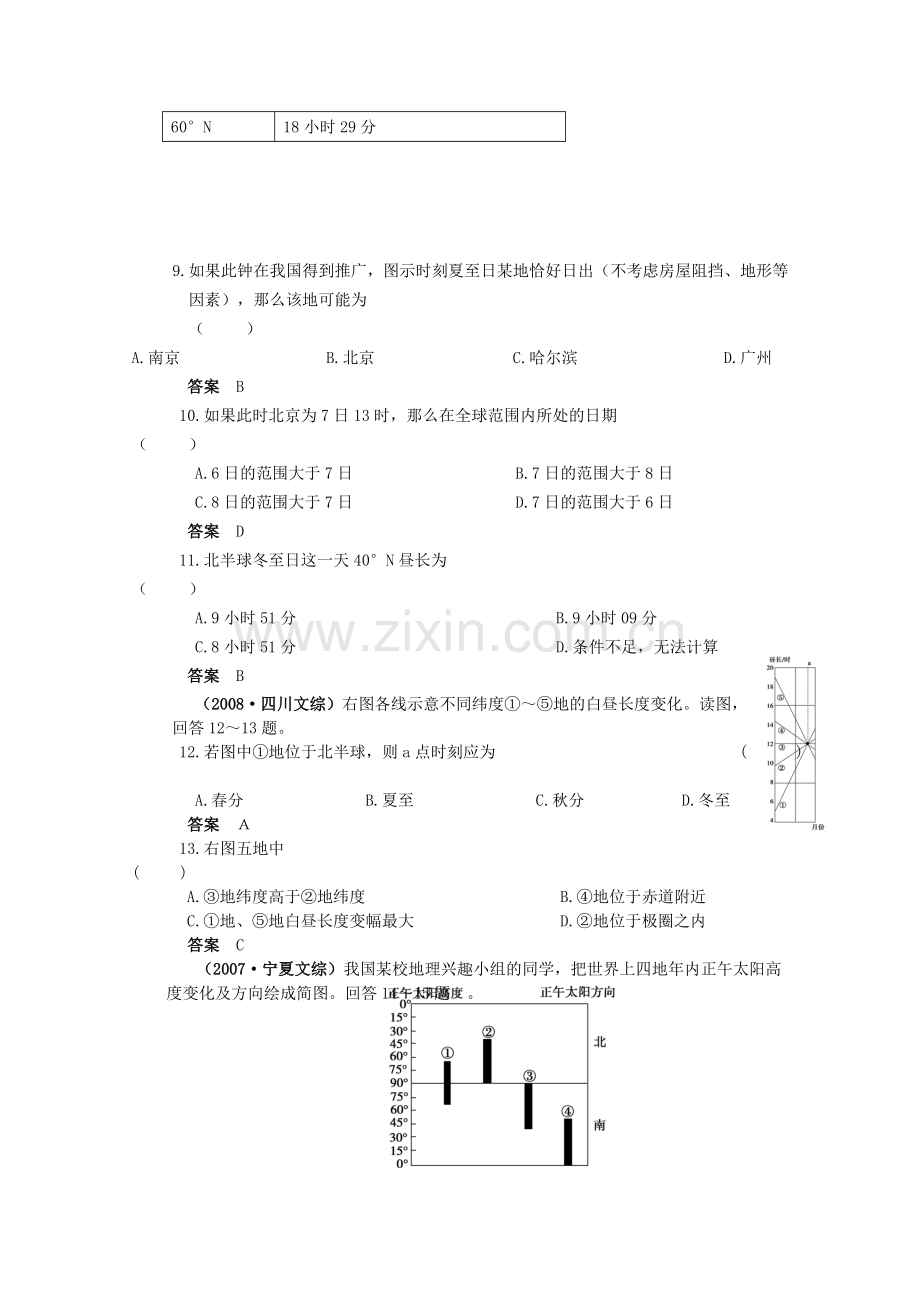 2010高考地理针对练习6：宇宙中的地球及地图(单元测试).doc_第3页