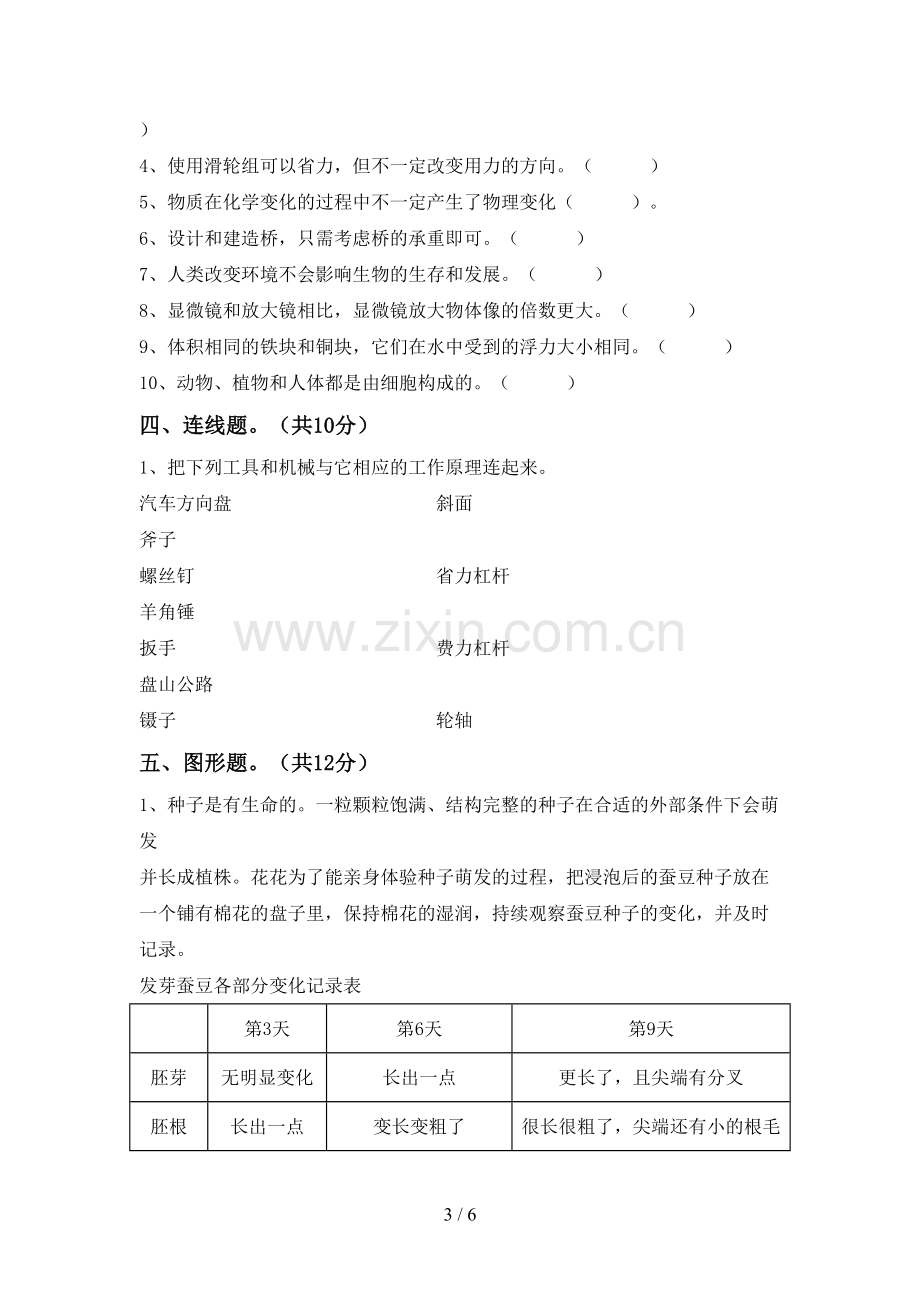 六年级科学下册期中测试卷(加答案).doc_第3页