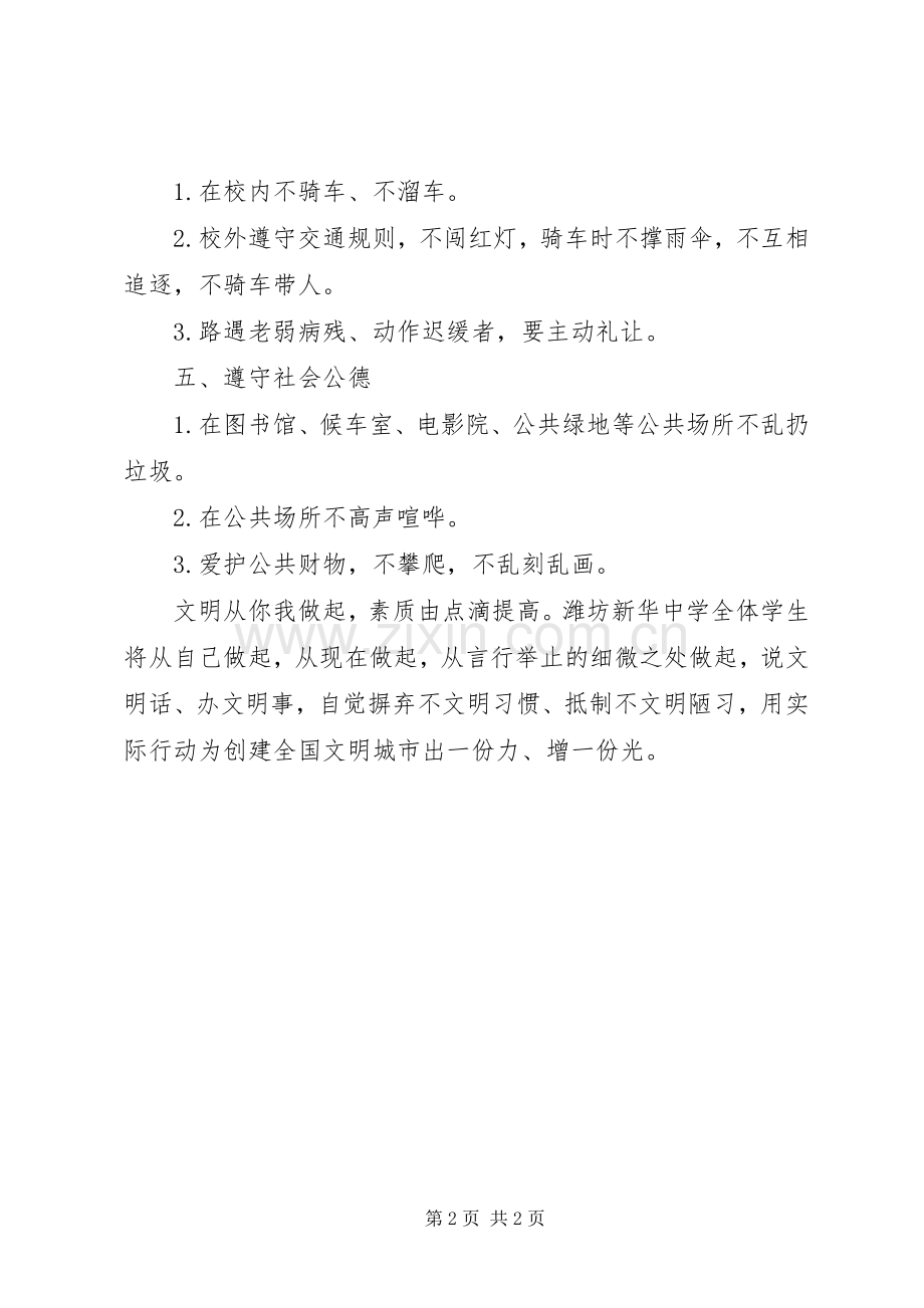 文明城市行动倡议书范文.docx_第2页