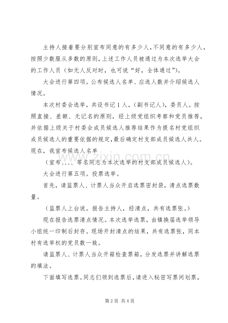 在村支部换届选举会议上的主持稿.docx_第2页