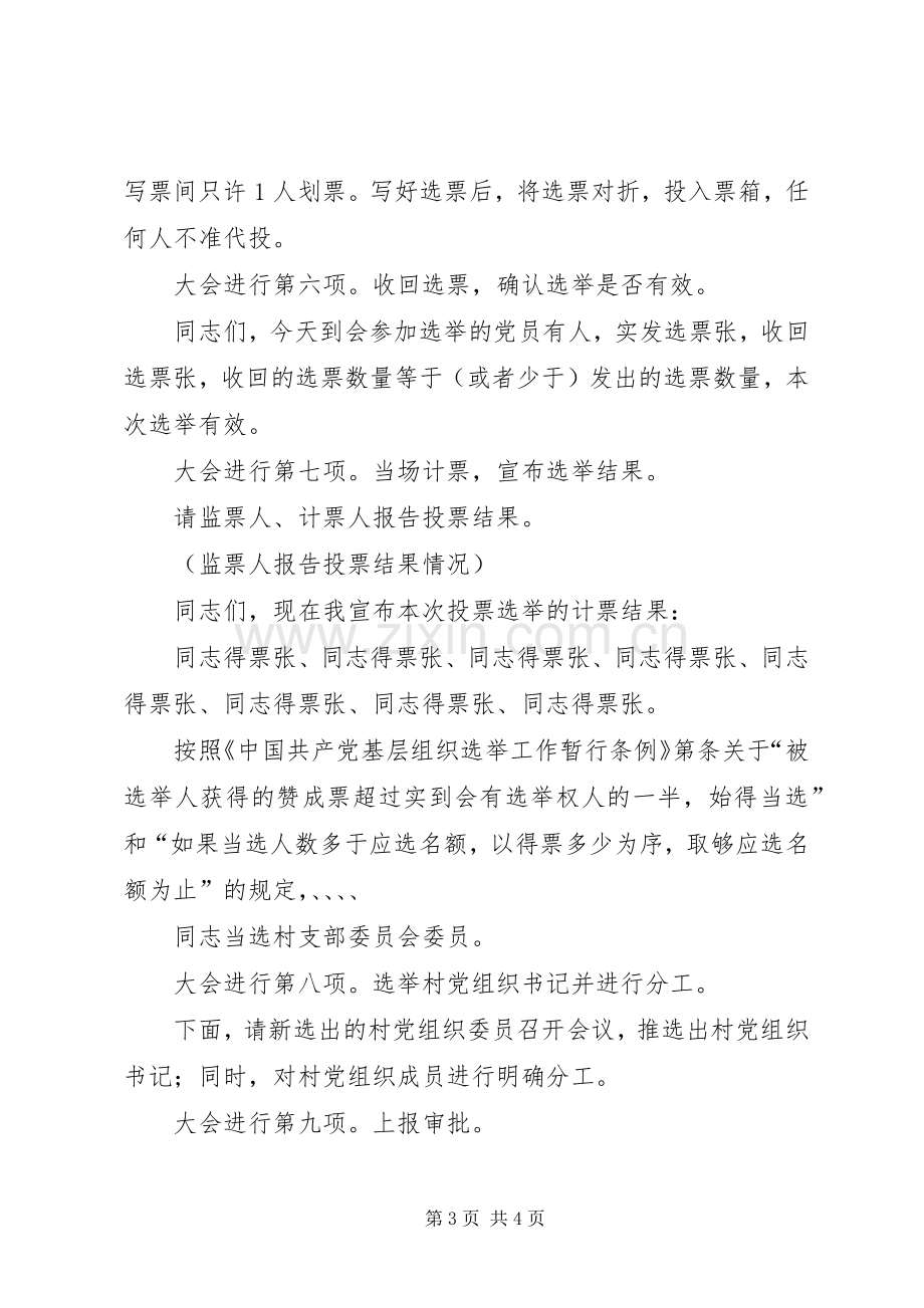 在村支部换届选举会议上的主持稿.docx_第3页