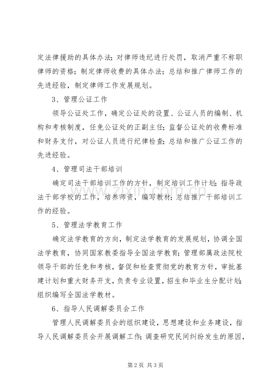 司法行政管理规章制度 .docx_第2页