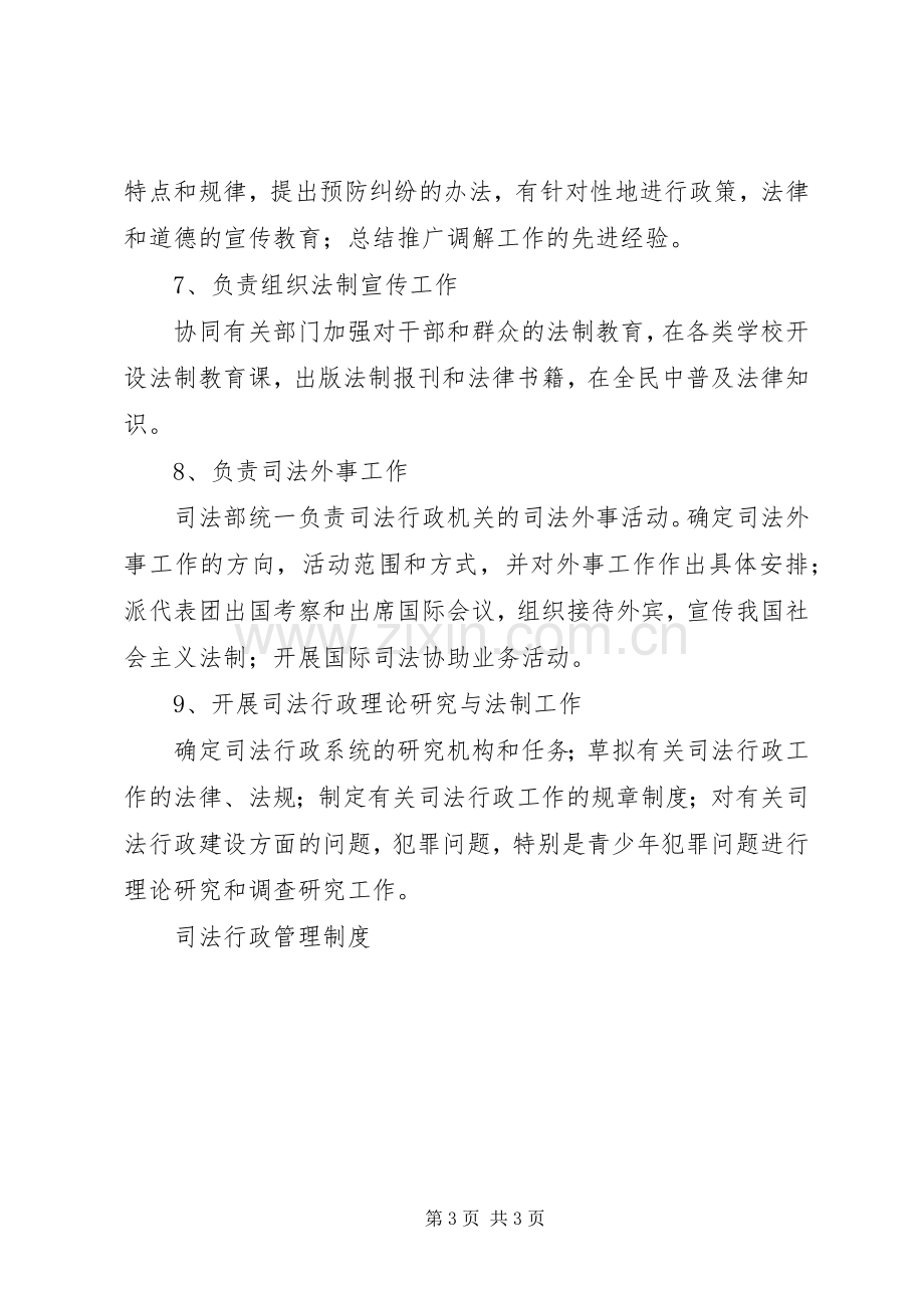 司法行政管理规章制度 .docx_第3页